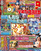 パチンコ必勝本プラス2024年12月号 パッケージ画像