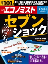 週刊エコノミスト2024年10／29・11／5合併号 パッケージ画像