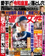 週刊女性 2024年11月05日号 パッケージ画像