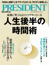 PRESIDENT 2024.11.15 パッケージ画像