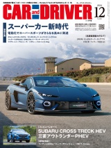 CAR and DRIVER 2024年12月号 パッケージ画像