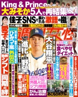 週刊女性 2024年11月12・19日合併号 パッケージ画像