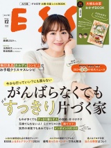 ESSE2024年12月号 パッケージ画像