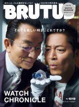 BRUTUS (ブルータス) 2024年 11月15日号 No.1019 [WATCH CHRONICLE] パッケージ画像