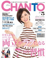 CHANTO　２０１５年５月号 パッケージ画像