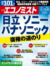 週刊エコノミスト2024年11／12・19合併号 パッケージ画像
