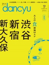 dancyu 2024年12月号 パッケージ画像