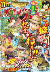 つりコミック2024年11月号 パッケージ画像