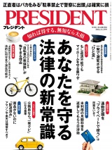 PRESIDENT 2024.11.29 パッケージ画像