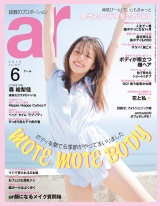 ar 2015年6月号 パッケージ画像