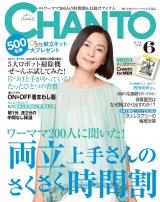 CHANTO　２０１５年６月号 パッケージ画像