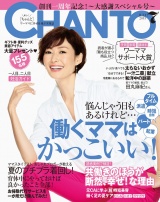 CHANTO　２０１５年７月号 パッケージ画像