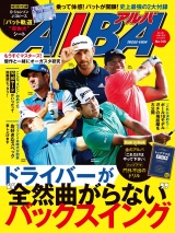 アルバトロス・ビュー　No.745 パッケージ画像