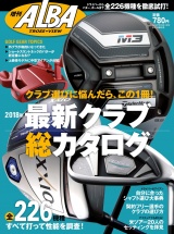 増刊アルバトロス・ビュー　2018年最新クラブ総カタログ パッケージ画像
