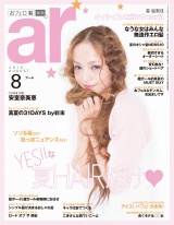 ar 2015年8月号 パッケージ画像