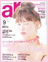 ar 2015年9月号 パッケージ画像