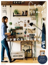 Come home! vol.40 パッケージ画像