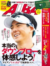 アルバトロス・ビュー　No.782 パッケージ画像