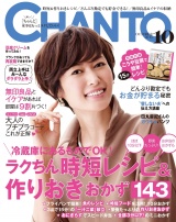 CHANTO　２０１５年１０月号 パッケージ画像