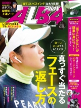 アルバトロス・ビュー　No.785 パッケージ画像