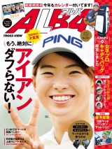 アルバトロス・ビュー　No.787 パッケージ画像