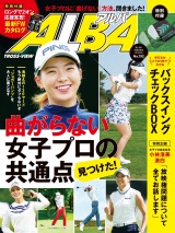 アルバトロス・ビュー　No.792 パッケージ画像