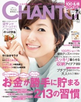 CHANTO　２０１５年１１月号 パッケージ画像