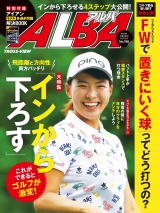 アルバトロス・ビュー　No.798 パッケージ画像