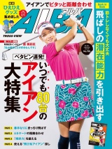 アルバトロス・ビュー　No.799 パッケージ画像