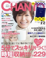 CHANTO　２０１５年１２月号 パッケージ画像