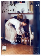 Come home! vol.41 パッケージ画像