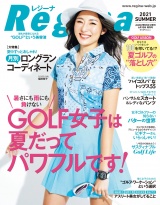 Regina2021初夏号 パッケージ画像