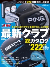 増刊アルバトロス・ビュー　2021年最新クラブ総カタログ パッケージ画像