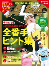 アルバトロス・ビュー  No.824 パッケージ画像