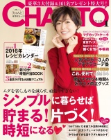 CHANTO　２０１６年１月号 パッケージ画像