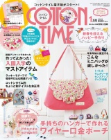 COTTON TIME 2016年1月号 パッケージ画像