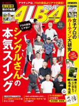 アルバトロス・ビュー  No.851 パッケージ画像