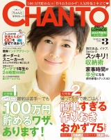 CHANTO　２０１６年３月号 パッケージ画像