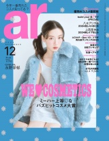 ar 2024年12月号 パッケージ画像