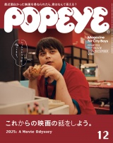 POPEYE(ポパイ) 2024年 12月号 [これからの映画の話をしよう。] パッケージ画像