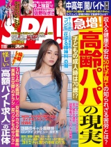 週刊ＳＰＡ！　２０２４／１１／１９号 パッケージ画像