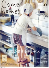 Come home! vol.42 パッケージ画像