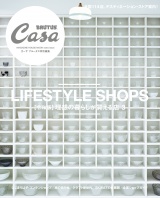 Casa BRUTUS特別編集【令和版】理想の暮らしが買える店3 パッケージ画像
