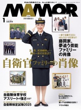 ＭＡＭＯＲ　2025年1月号 パッケージ画像