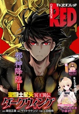 チャンピオンRED　2025年1月号 パッケージ画像