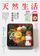 天然生活　2025年1月号 パッケージ画像