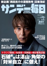 サンデー毎日2024年12／1号 パッケージ画像