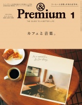 &Premium (アンド プレミアム) 2025年1月号 [カフェと音楽。] パッケージ画像