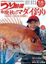 つり情報2024年11月15日号 パッケージ画像