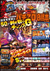 パチスロ必勝本2025年1月号 パッケージ画像